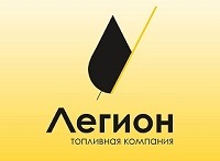 Топливная Компания Легион ООО, г. Красноярск