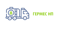 Поставки топлива и обработка грузов — ООО «Гермес НП»
