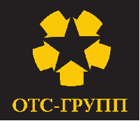 ОТС-ГРУПП ООО, г. Москва