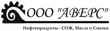 ООО «АВЕРС» — оптовый поставщик смазочных материалов в Нижегородском регионе