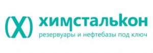 Химсталькон-Инжиниринг ООО, г. Саратов