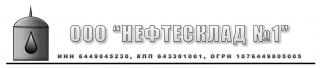 Нефтесклад №1 ООО, г. Саратов