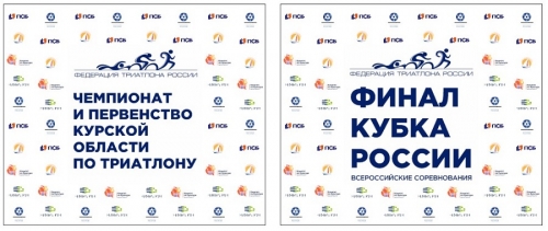 19 и 20 сентября 2020 года пойдёт финал Кубка России по триатлону-спринт