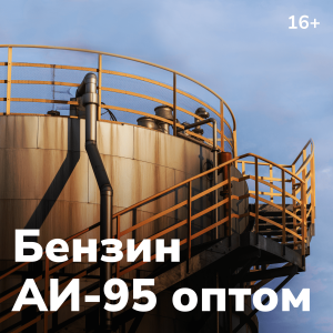 Бензин АИ-95 Старонижестеблиевская НБ 