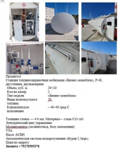 МТЗС, «Бизнес-моноблок», Р-40, двустенная, двухкамерная