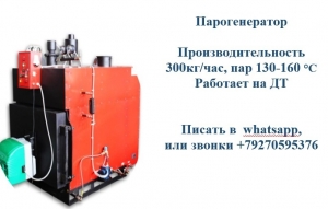 Мобильный парогенератор