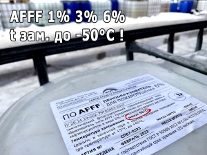Пенообразователь морозоустойчивый AFFF с температурой замерзания до минус 40 50 и 60 градусов