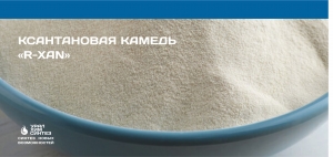 Ксантановая камедь «R-Xan»