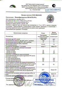 Пенообразователь ПО-6НСВ с Речным РКО Регистром
