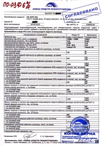 Пенообразователь ПО-РЗФ купить AFFF