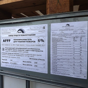 Пенообразователь ПО-РЗФ купить AFFF