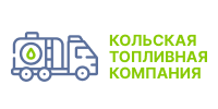 Поставки ГСМ оптом — ООО «Кольская топливная компания»