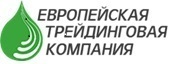 ООО Европейская трейдинговая компания ООО Европейская трейдинговая компания