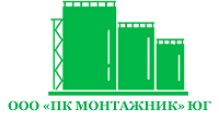 ПК МОНТАЖНИК ЮГ ООО, г. Шахты