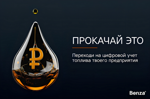 ГК «Benza» проведет семинар по топливной эффективности ГК «Benza» проведет семинар по топливной эффективности