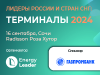 Конференция и выставка «ТЕРМИНАЛЫ 2024» пройдет 16 сентября в Сочи
