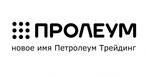 ПРОЛЕУМ – новое имя Петролеум Трейдинг ПРОЛЕУМ – новое имя Петролеум Трейдинг